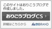 ホームページのディーエスブランド